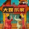 大娛樂家抖音达人头像