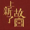 上新了故宫文创抖音达人头像
