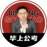 毕上公考抖音达人头像
