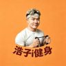 浩子i健身抖音达人头像