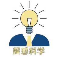 超感科学抖音达人头像