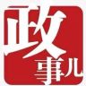 政事儿抖音达人头像