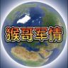 猴哥军情抖音达人头像