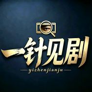 一针见剧抖音达人头像