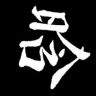 执笔抖音达人头像