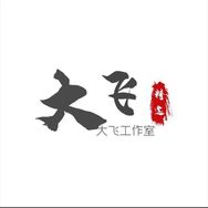 大飞文玩抖音达人头像