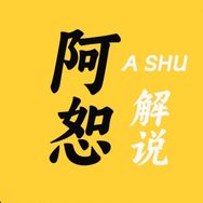 阿恕解说君抖音达人头像