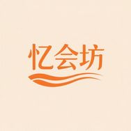 忆会坊纺织品抖音达人头像