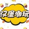 汉堡潮玩兴火小新（兴火）抖音达人头像