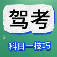 科目一速记抖音达人头像