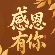 感恩常相伴抖音达人头像