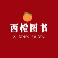 西橙图书专营店抖音达人头像