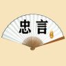 忠言抖音达人头像