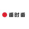 番时番官方旗舰店抖音号头像