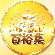 百裕集抖音达人头像