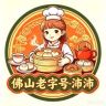 佛山老字号-沛沛稳食抖音达人头像