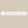 曲奇百合女鞋店抖音号头像