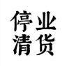 品牌饰品清货抖音达人头像