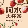 阿水大杯茶福利官抖音达人头像