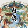 自贡文旅抖音达人头像