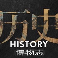 历史博物志抖音达人头像