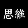 思维觉醒抖音达人头像