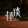 大叔怪谈抖音达人头像