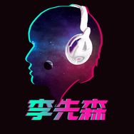 李先森抖音达人头像
