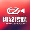 创致传媒抖音达人头像