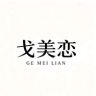 戈美恋品牌鞋柜抖音达人头像