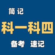 简记驾考咨询中心抖音达人头像