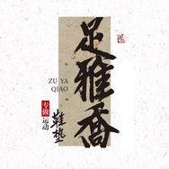 足雅乔2号店抖音号头像