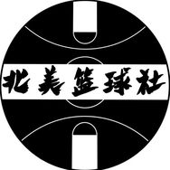 北美篮球社抖音达人头像
