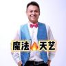 魔法哥🔥天艺抖音达人头像