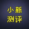 小新数码评测抖音达人头像