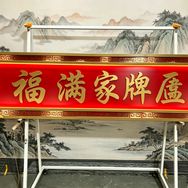 福满家高端精品牌匾厂家抖音达人头像