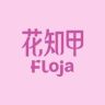 花知甲穿戴甲胶抖音达人头像