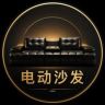 佛山电动沙发工厂店抖音达人头像