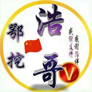鄂挖🇨🇳浩哥抖音达人头像