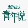 新东方青年说抖音达人头像