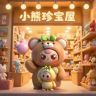 小熊潮玩屋抖音达人头像