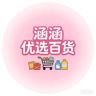 涵涵优选百货抖音达人头像