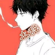 木辞（信仰光信）抖音达人头像