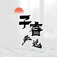 子睿家居抖音达人头像