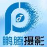 鹏腾摄影抖音达人头像