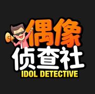 偶像侦查社抖音达人头像