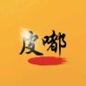皮嘟抖音达人头像