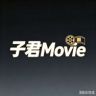 子君Movie抖音达人头像
