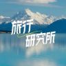 首旅如家旅行研究所抖音达人头像