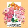 一间花坊园艺抖音达人头像